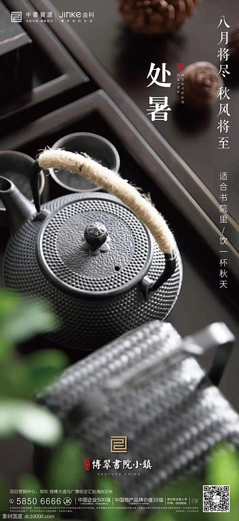 二十四节气处暑海报精选