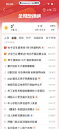 QQ浏览器 热搜榜