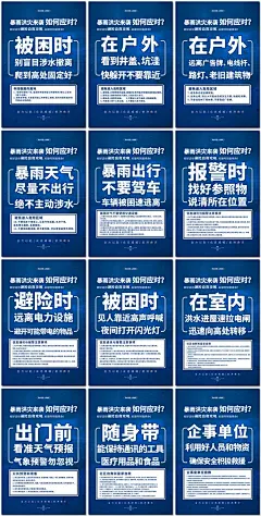 洪水暴雨自救海报抗洪抢险攻略自救指南防汛公告海报模板素材设计-淘宝网