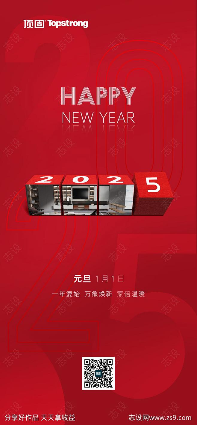 家居元旦海报-源文件-志设网-zs9.c...