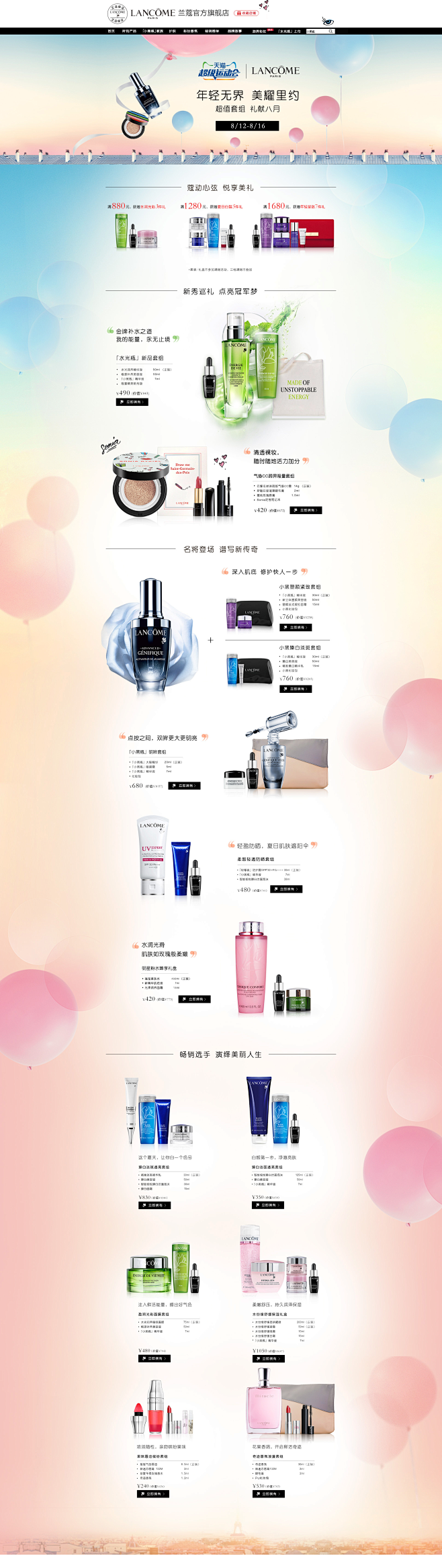 美妆美容美发护肤化妆品天猫首页彩妆活动页...