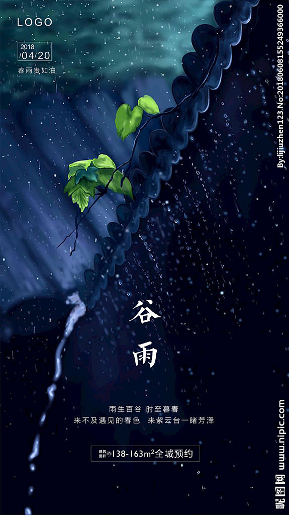 谷雨