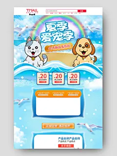 蓝色手绘卡通小清新夏季爱宠季宠物猫狗促销电商首页夏天夏季首页