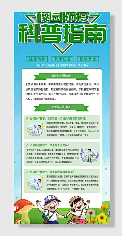 校园防疫指南宣传展架海报
