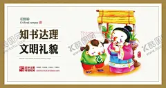 校园文化标语 【酷图网】校园文化标语,校园楼梯文化,校园文化建设,校园展板,校园文化展板,校园文化教育,校园文化宣传,校园文化设计,校园文化海报,校园文化广告,校园文化围墙,校园励志标语,中华美德,传统美德,立志展板,走廊文化,小学展板,小学文化,学校标语,校园标语,校园文化