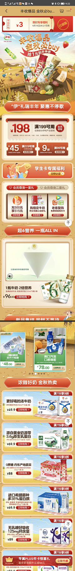 SugarRay77采集到大促页面