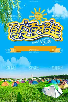 暑期夏令营  - 源文件下载【酷图网】少年宫夏令营,暑假旅游,暑假亲子游,亲子训练,青少年夏令营,暑期夏令营,夏令营招生,夏令营海报,夏令营广告,夏令营宣传单,游学营,儿童夏令营,户外夏令营,夏令营宣传,夏令营招募,研学营,夏令营展板,夏令营背景,夏令营素材,夏令营开营,暑假,亲子活动,军训夏令营,夏令营,亲子夏令营,国学研学营