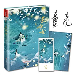 长命女（华语精怪小说代表作家童亮惊喜之作！）
华语精怪小说代表作家童亮，专注同类故事创作十年。用小说复活传统词牌《长命女》，再现古诗词的意蕴之美。2017年底小说出版的惊喜之作！当当读者专享签名本，大尺寸完整版封面原画海报、明信片和书签。