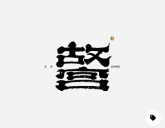 桃花炸弹采集到文字LOGO