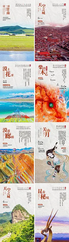 西北环线旅游海报 -源文件