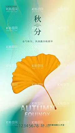 秋分创意  - 源文件下载【酷图网】秋分海报,秋分微信,秋分节气,节气海报,立秋主题海报,二十四节气,秋分艺术字,秋分插画,传统节气,24节气海报,立秋,立秋海报,立秋节气,秋天海报,秋季海报,秋分素材,秋天素材,秋天插画,手绘秋天,手绘秋分海报,你好秋天,你好秋天海报,秋天你好,秋天你好海报