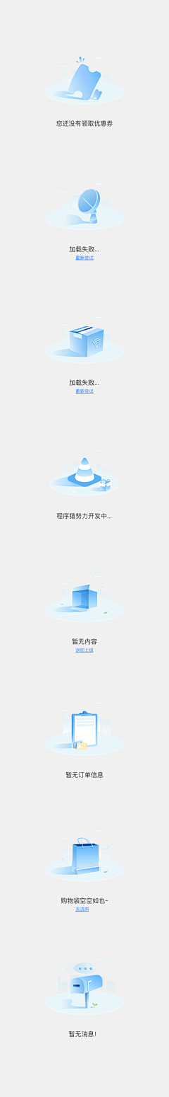 一个ui仔_采集到缺省页