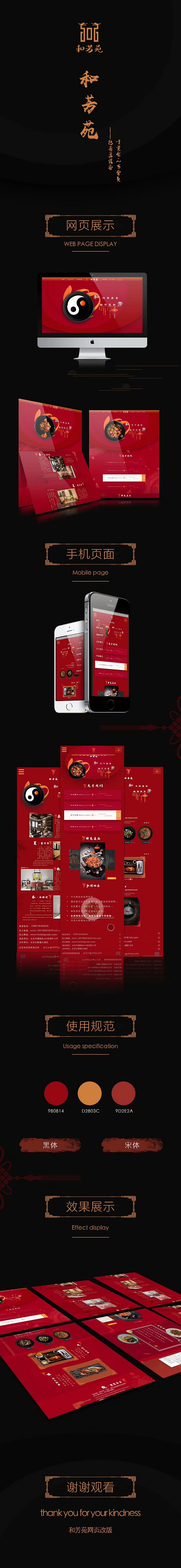 中餐厅网页设计