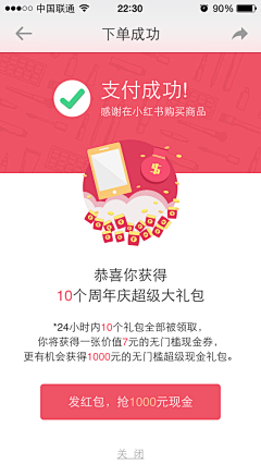 黑绵羊采集到UI-成功 反馈页面