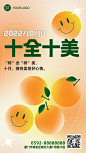 十全十美日祝福问候手机海报