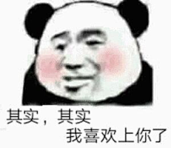 惜岁月采集到表情包