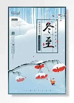 瑞雪兆丰年中国传统节日冬至吃饺子传统二十四节气