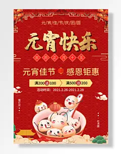 元宵节海报元宵节-图巨人