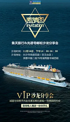 豪华旅游电子邀请函海报-志设网-zs9.com