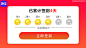品牌：刷宝
产品类别：直播、视频
渠道：趣头条
人群定向：年轻人、猎奇、日常
核心卖点：刷视频领红包
创意表达：金币、金额
可参考：排版简单，直观清晰
后续制作思路：金币改成真人模特