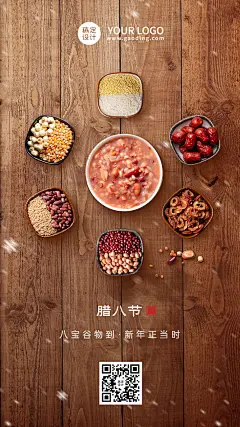 腊八节节日祝福手机海报