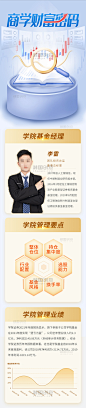 金融理财投资商学院理财密码股票基金H5长图活动页