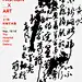 第7届中国国际海报双年展文化类入选作品