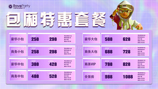 包厢套餐海报-源文件分享-ywjfx.c...