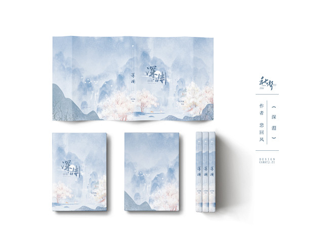 /禁二改/《深渊》封设 / DESIGN...