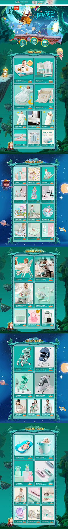 蒙纳里基采集到童装，母婴,幼儿电商设计