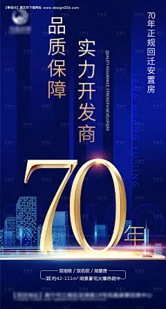 源文件下载【地产70年产权海报】编号：20210408124320025