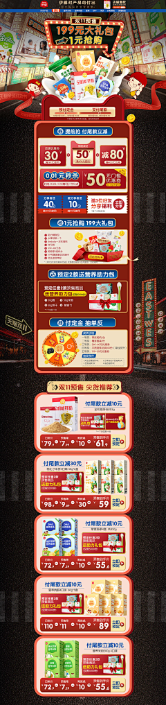 Almost~boy采集到大促