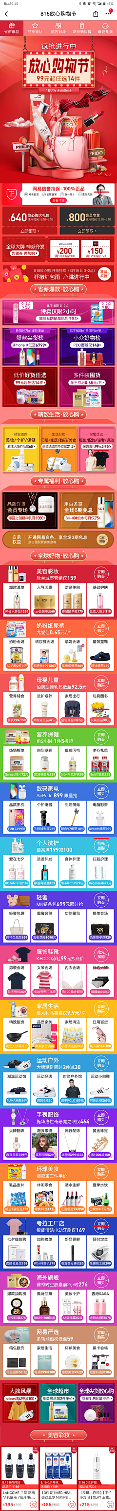 侧颜女友采集到【APP】首页风格