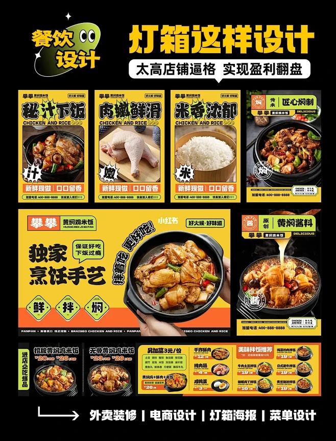 黄焖鸡-实体餐饮店灯箱海报设计案例分享