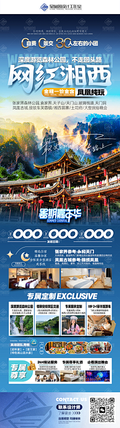 流年繁华梦采集到旅游海报