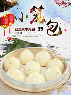 中华美食老北京小笼包早点促销宣传海报