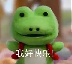 喜欢的表情包来了搞笑表情包无水印​​​