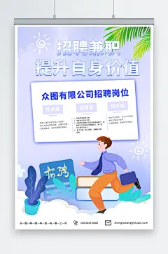 浅紫色兼职实习招聘招人海报