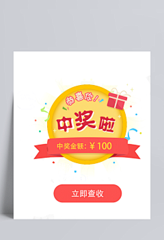 知行合——采集到APP抽奖
