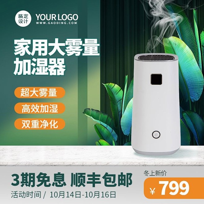 电商冬上新数码加湿器直通车主图