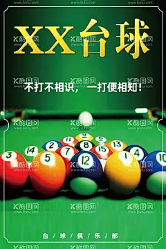 台球广告台球海报  - 源文件下载【酷图网】台球广告,台球海报,台球画面,台球宣传,台球室装饰画