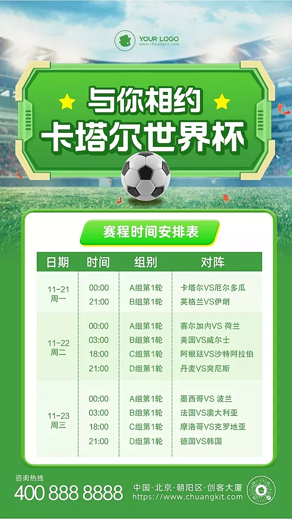 图文风世界杯体育赛事赛程时间表宣传手机海...
