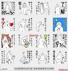 line贴图表情包Yu-chan很精彩搬到|Yu-chan is wonderful! Move to! 这个名字叫做|The name called Yu-chan is best. Move to.(yuuko,yuuka,yuuna,yuumi,yuusuke,yuuma,yuuji,yuura,yuuya,yuuichi,yuujirou,yuuki,miyuu,yuutarou,yuuto)@飞天胖虎