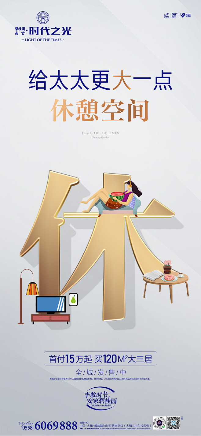 太和碧桂园晶宫·时代之光户型价值点演绎系...