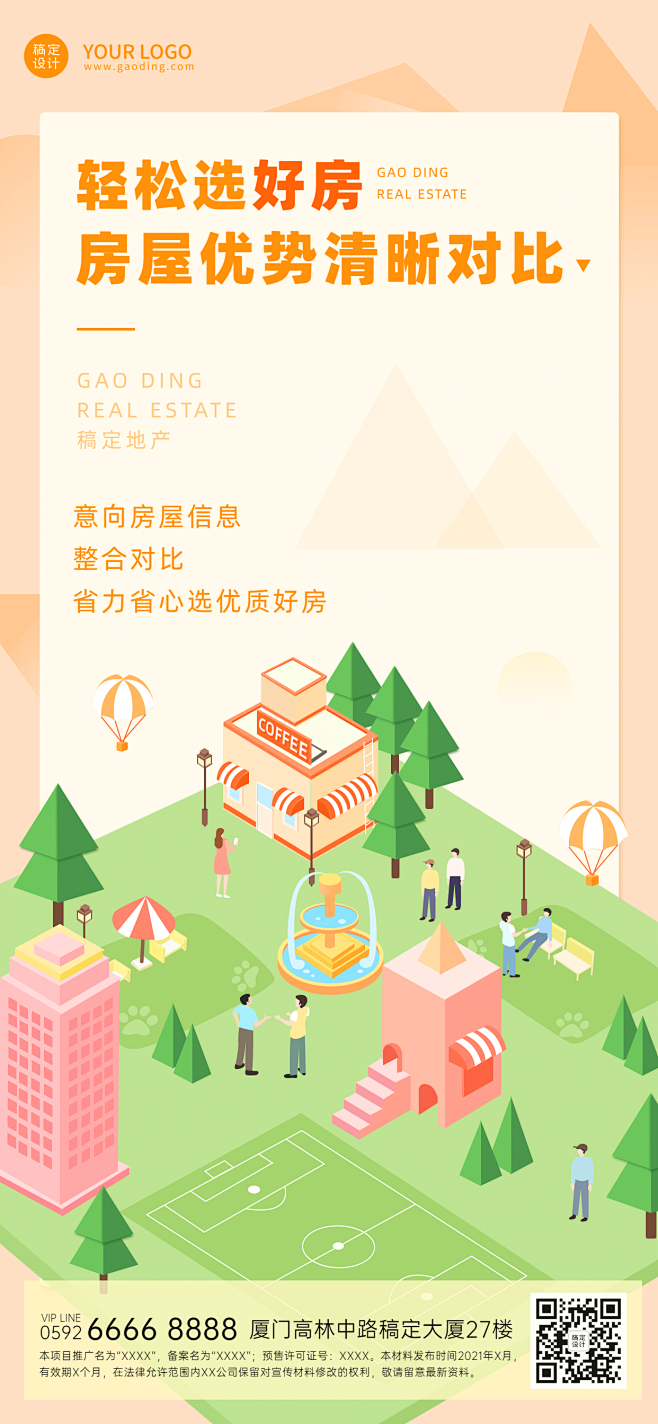房地产宣传营销卡通清新海报