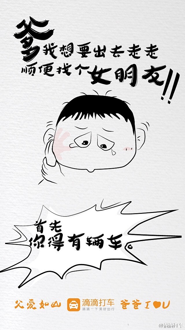 滴滴打车的微博_微博