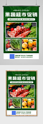 果蔬促销蔬菜 水果绿色简约海报