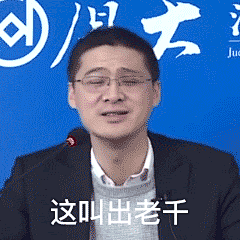 求罗翔老师表情包？ - 知乎 : 我超爱他！！哈哈哈哈哈这些表情包都是我在微博上和知乎里搜刮到的  