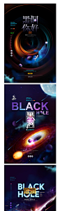 【源文件下载】 海报 宇宙 太空 黑洞 探索 科学 科幻 天文 炫酷 酷炫 星球 炫彩