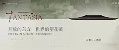地产海报 | 花样年·望花溪/东方/艺术/示范区开放倒计时海报 : 地产东方、艺术示范区海报